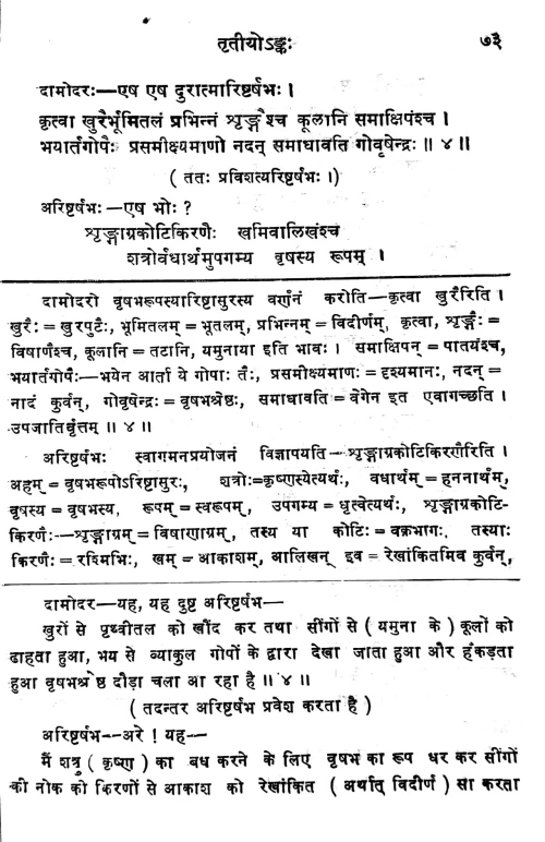 Balacharitam (Nataka)